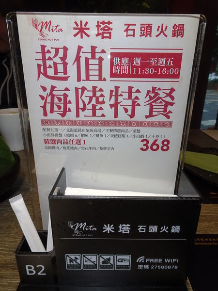 平日優惠-米塔石頭火鍋市府店.JPG