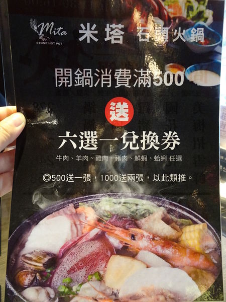 滿500送-米塔石頭火鍋市府店.JPG