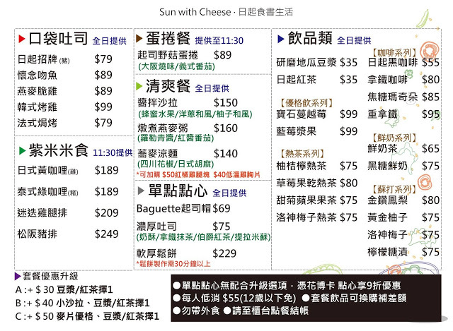 【台中 北屯】Sun with Cheese ‧ 日起食書生活🌞🌞🌞鄰近松竹火車站、北屯特力屋,超舒服的用餐環境,早午餐、輕食都有供應,一早想吃厚鬆餅也沒問題啊!!居然有這麼棒的早午餐,現在知道還不晚