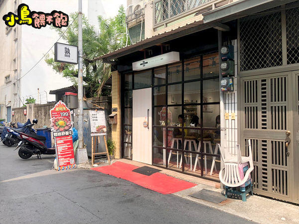 新崛江隱藏美食!《勘熟所 A Little Medium》平價舒肥料理,震撼的味覺、視覺,雙覺享受