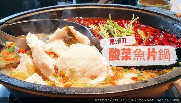 川夜宴-酸菜魚片