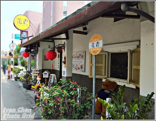 花森早午餐咖啡Huasen： 《桃園大溪美食》隱藏在大溪老街的美食/CP值高創意美味料理/IG打卡美拍餐廳/附菜單-『花森早午餐咖啡Huasen』