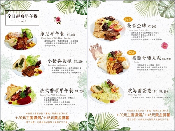 花森早午餐咖啡Huasen： 《桃園大溪美食》隱藏在大溪老街的美食/CP值高創意美味料理/IG打卡美拍餐廳/附菜單-『花森早午餐咖啡Huasen』