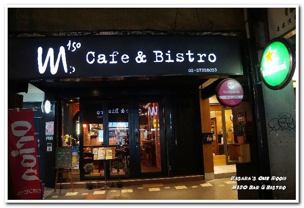 M150 Bar & Bistro 餐酒館：六張犁餐酒館／愛評體驗券．開心不開心都來放輕鬆的好所在──M150 Bar & Bistro