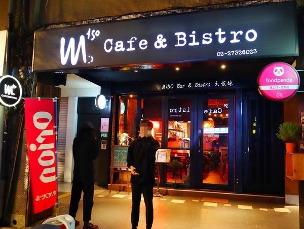 台北美食,六張犁,信義安和,台北101世貿,通化夜市,chill,酒吧,餐酒館, M150 Bar %26; Bistro, M150 Bar %26; Bistro 餐酒館, M150 Bar %26; Bistro menu, M150 Bar %26; Bistro菜單,聚會,喝酒,小酌,調酒,bar,台北酒吧,包廂聚餐,包廂,姊妹聚會,fridaynight