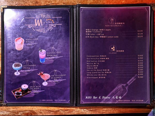 台北美食,六張犁,信義安和,台北101世貿,通化夜市,chill,酒吧,餐酒館, M150 Bar %26; Bistro, M150 Bar %26; Bistro 餐酒館, M150 Bar %26; Bistro menu, M150 Bar %26; Bistro菜單,聚會,喝酒,小酌,調酒,bar,台北酒吧,包廂聚餐,包廂,姊妹聚會,fridaynight