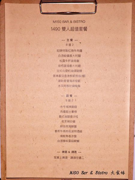 台北美食,六張犁,信義安和,台北101世貿,通化夜市,chill,酒吧,餐酒館, M150 Bar %26; Bistro, M150 Bar %26; Bistro 餐酒館, M150 Bar %26; Bistro menu, M150 Bar %26; Bistro菜單,聚會,喝酒,小酌,調酒,bar,台北酒吧,包廂聚餐,包廂,姊妹聚會,fridaynight