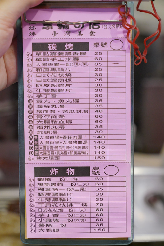 伍姐妹黑輪的店 (8)