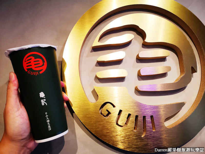 『板橋手搖飲料』龜記茗品板橋南雅店外送/南雅夜市美食使用鮮乳坊小農直送鮮乳 - Darren蘋果樹旅遊玩樂誌