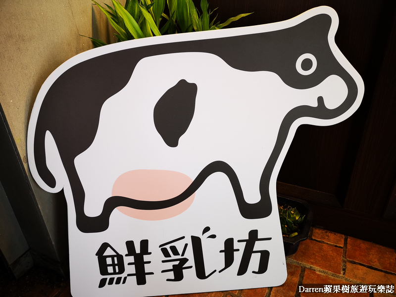『板橋手搖飲料』龜記茗品板橋南雅店外送/南雅夜市美食使用鮮乳坊小農直送鮮乳 - Darren蘋果樹旅遊玩樂誌