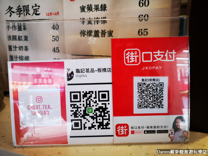 『板橋手搖飲料』龜記茗品板橋南雅店外送/南雅夜市美食使用鮮乳坊小農直送鮮乳 - Darren蘋果樹旅遊玩樂誌