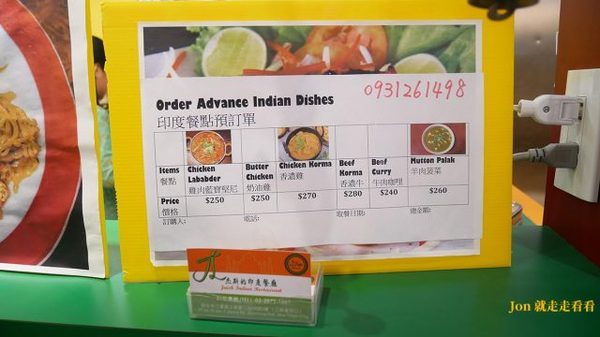 杰斯的印度餐廳 Jaish Indian Restaurant(安和國際觀光夜市)：[新北 新店][安和國際觀光夜市]【杰斯的印度餐廳 Jaish Indian Restaurant】老闆從印度家鄉帶來的道地美食