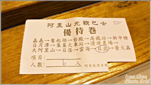 阿里山森林遊樂區:《嘉義阿里山景點》阿里山追逐日出記/2019.02.09春節大年初五南遊『阿里山國家森林遊樂區』