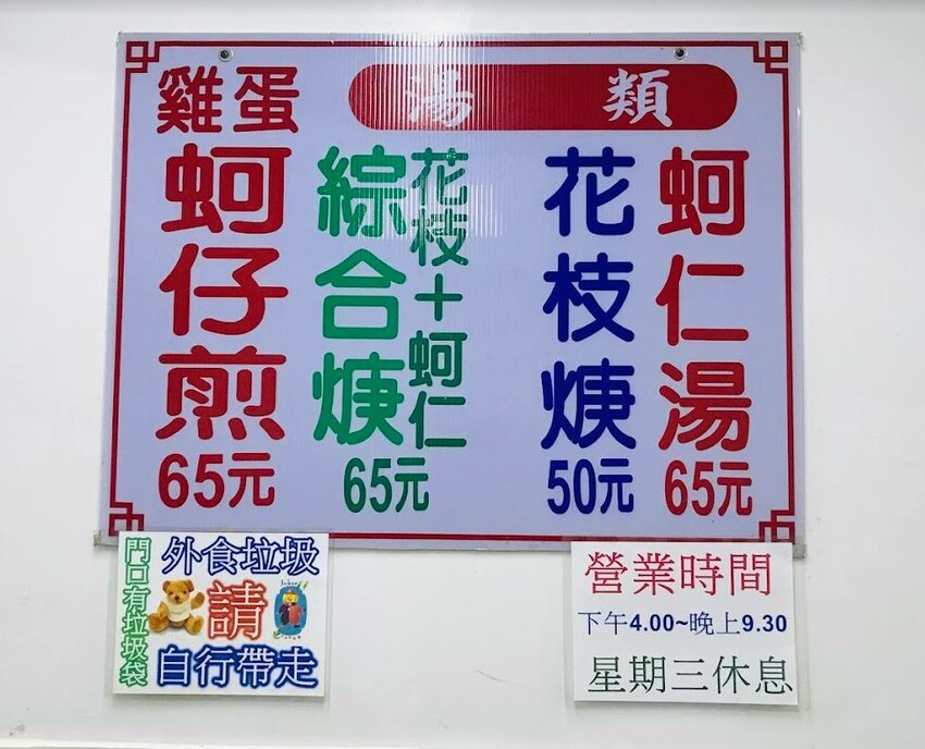 三重三和夜市必吃「蚵四海小吃」！排隊也要吃，料多實在的美味蚵仔煎。