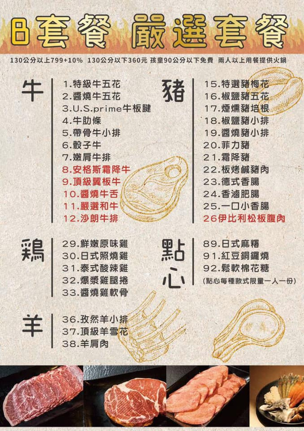 基隆吃到飽豚野日式炭火燒肉菜單 豚野日式炭火燒肉,基隆吃到飽,基隆燒肉,基隆排隊吃到飽,基隆啤酒暢飲,BAR無限暢飲,包廂,包場,情人節,情人節約會餐廳,尾牙,春酒,慶生