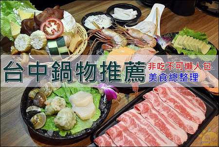 街喜鍋:一中美食來自新加坡時尚迴轉火鍋。街喜鍋。一盤18元比壽司還便宜!