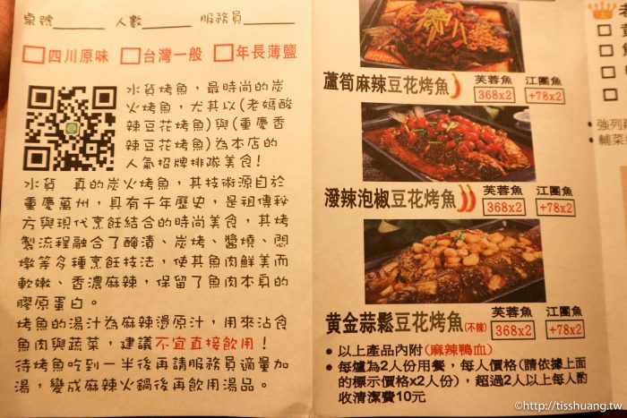 台北小巨蛋火鍋美食推薦｜水貨－炭火烤魚火鍋養顏又美容｜重慶烤魚一爐二吃（附菜單）