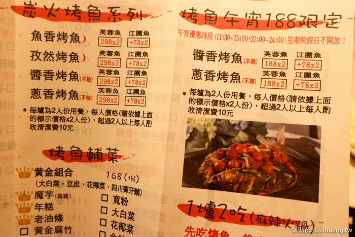 台北小巨蛋火鍋美食推薦｜水貨－炭火烤魚火鍋養顏又美容｜重慶烤魚一爐二吃（附菜單）