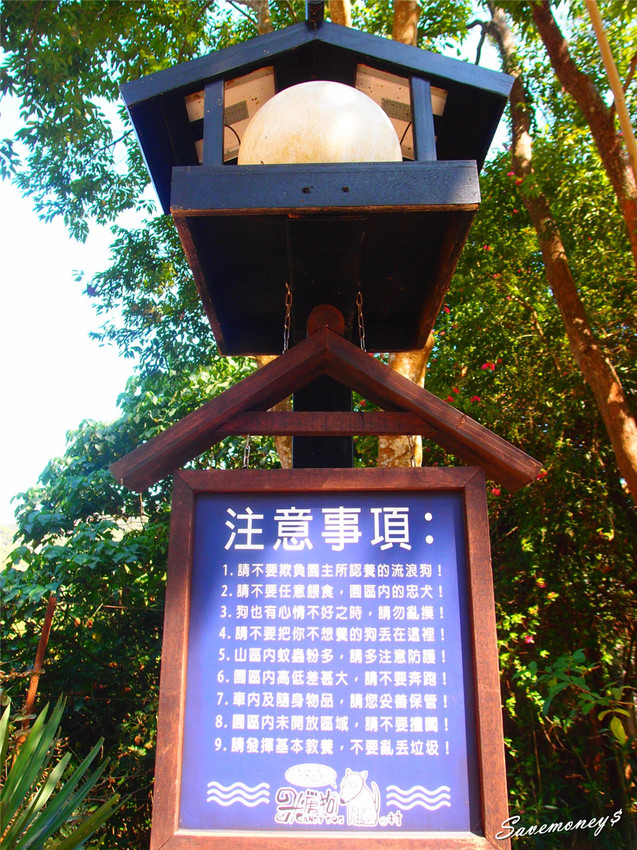 糖狗村｜南投中寮妖怪創界,比妖怪村好玩,還有巨大機器人 - 達人Emily的播報台