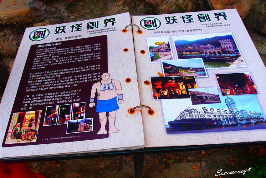 糖狗村｜南投中寮妖怪創界,比妖怪村好玩,還有巨大機器人 - 達人Emily的播報台