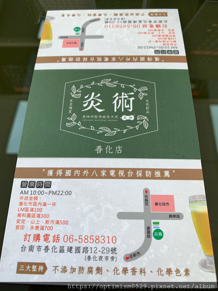 《台南-善化》天然ㄟ果汁，蒸過ㄟ真好，還能夠試喝的健康飲料店，「炎術善化店」