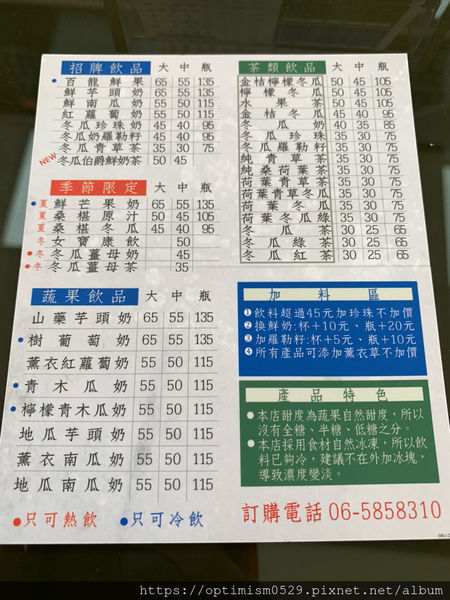 《台南-善化》天然ㄟ果汁，蒸過ㄟ真好，還能夠試喝的健康飲料店，「炎術善化店」