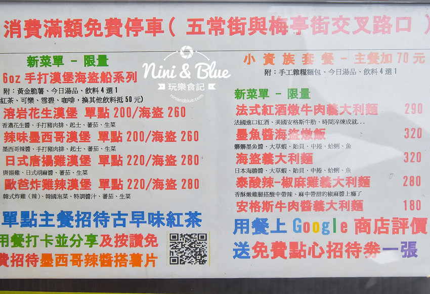 台中北區義大利麵 路義思小館 中國醫 五常街 路義思 台中 義大利麵 menu菜單06