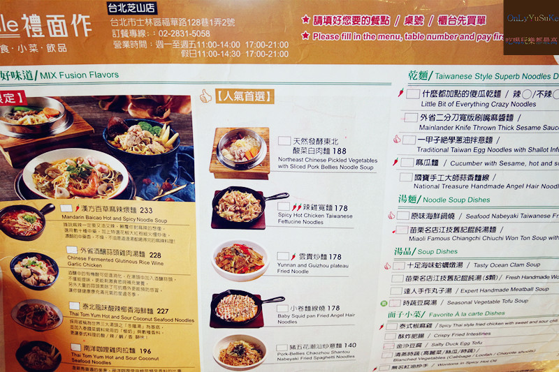 FoOd台北【noodlemix禮面作台北芝山店】天母美食祭非吃不可,吃了會上癮的好滋味,酥炸肥腸,特色麵全都好想念