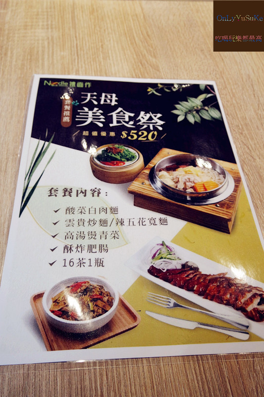 FoOd台北【noodlemix禮面作台北芝山店】天母美食祭非吃不可,吃了會上癮的好滋味,酥炸肥腸,特色麵全都好想念