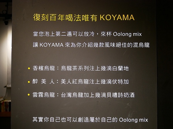 KOYAMA 這座山台灣茶專門店:KOYAMA 這座山台灣茶專門店-台中首創茶酒沙龍 多種手沖台灣茶及茶系列餐點 甚至還能已酒入茶 考驗大家創意 不限時且提供wifi和插座 悠閒享受午後時光