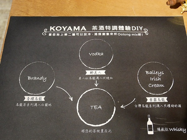KOYAMA 這座山台灣茶專門店:KOYAMA 這座山台灣茶專門店-台中首創茶酒沙龍 多種手沖台灣茶及茶系列餐點 甚至還能已酒入茶 考驗大家創意 不限時且提供wifi和插座 悠閒享受午後時光