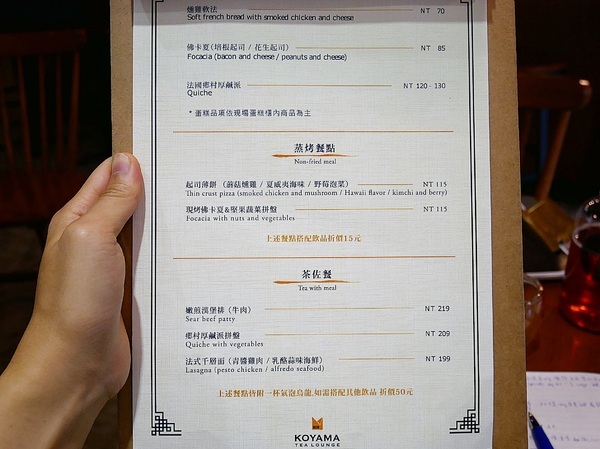 KOYAMA 這座山台灣茶專門店:KOYAMA 這座山台灣茶專門店-台中首創茶酒沙龍 多種手沖台灣茶及茶系列餐點 甚至還能已酒入茶 考驗大家創意 不限時且提供wifi和插座 悠閒享受午後時光