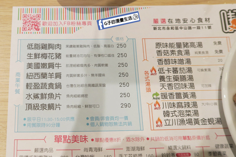 喫鍋趣.永和頂溪火鍋.涮涮鍋.平價鍋物