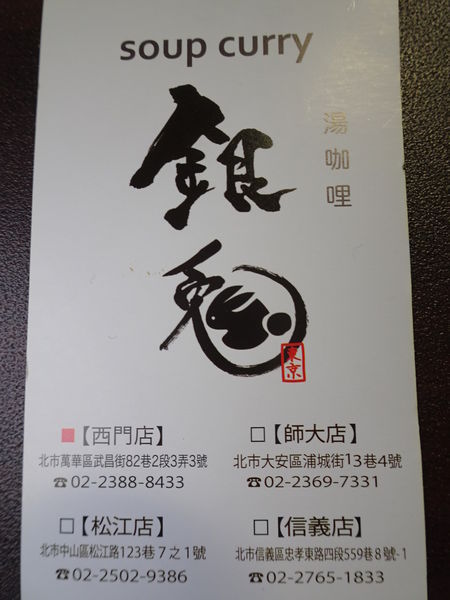 銀兔湯咖哩西門店.JPG