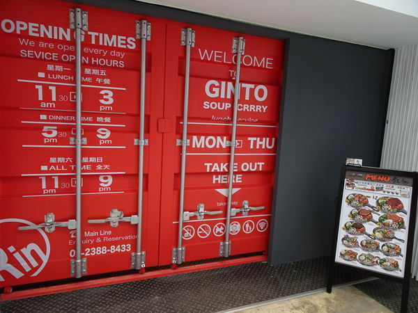 銀兔湯咖哩西門店試賣 (3).JPG