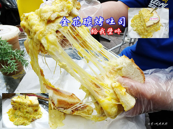 金花碳□吐司首圖0.jpg