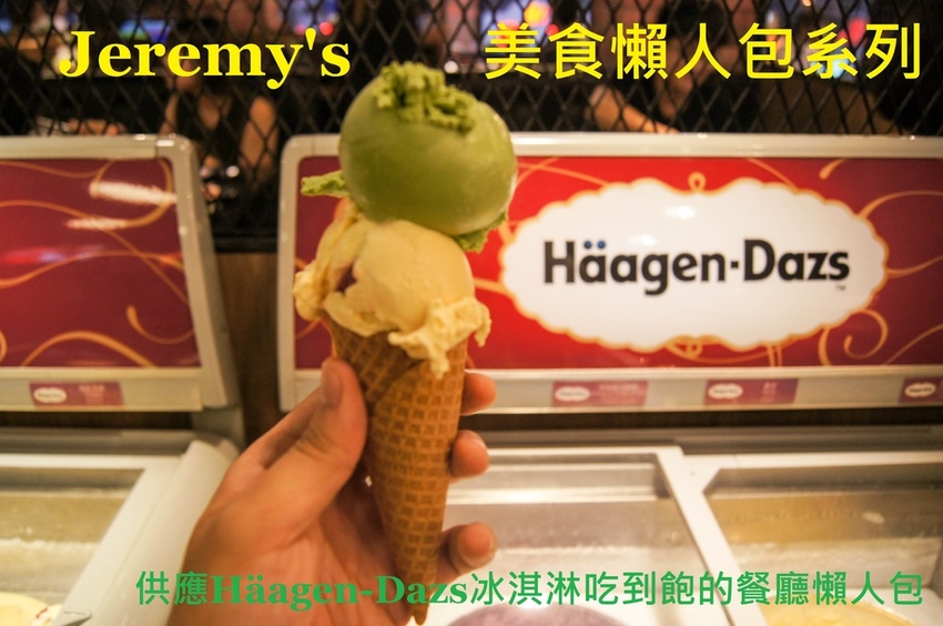 HaagenDazs.jpg