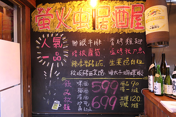 【台北東區美食】螢火蟲居酒屋 x 東區啤酒喝到飽居酒屋推薦!