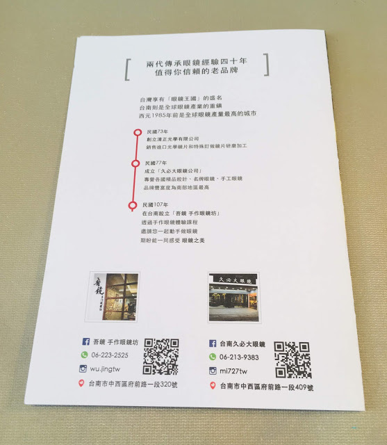 [台南眼鏡] 吾鏡手作眼鏡坊｜全板材眼鏡手作課親子體驗（自己的眼鏡自己做！高品質手工眼鏡手作課程，體會日本老職人的專注完美！）