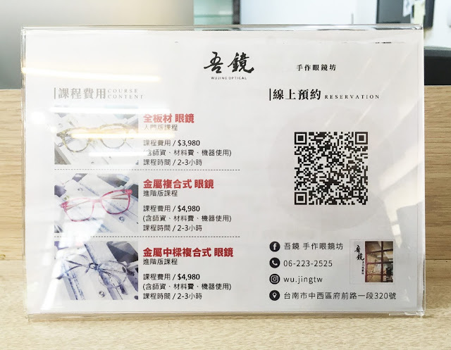 [台南眼鏡] 吾鏡手作眼鏡坊｜全板材眼鏡手作課親子體驗（自己的眼鏡自己做！高品質手工眼鏡手作課程，體會日本老職人的專注完美！）