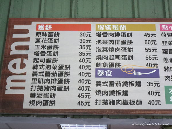 溱香手工蛋餅專賣店：台中美食│溱香手工蛋餅專賣店〃台中手工蛋餅推薦，近太原車站，口味有創意，用料用實在，讓人一吃成主顧～