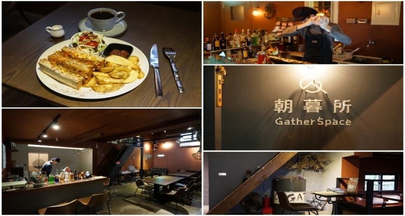 [花蓮美食]朝暮所-有著好吃早午餐 夜晚變身為酒吧  花蓮早午餐推薦 