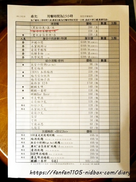 【台北居酒屋】激安の食事酒場-忠孝ㄧ號店 多款酒類放題喝到飽 #激安 #平價居酒屋 #國父紀念館站 (39).JPG