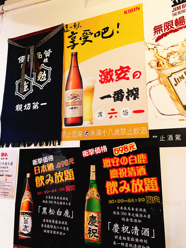 激安の食事酒場,國父紀念館美食,國父紀念館居酒屋,我不是他媽媽,Ladys night,藍線清酒餐酒館,藍線清酒喝到飽,藍線清酒居酒屋