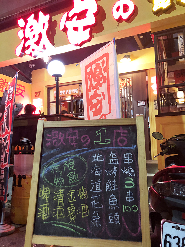 激安の食事酒場,國父紀念館美食,國父紀念館居酒屋,我不是他媽媽,國父紀念館站清酒居酒屋,國父紀念館站清酒餐酒館,國父紀念館串燒,國父紀念館燒肉