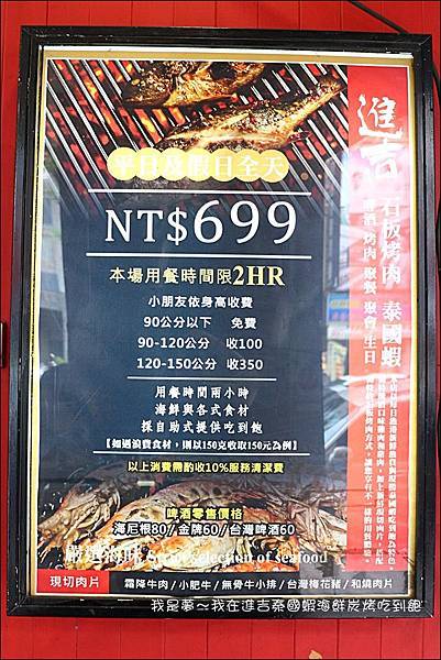 進吉泰國蝦海鮮炭烤吃到飽03.jpg
