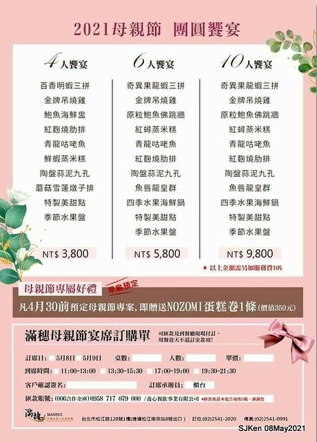 「滿穗台菜餐廳」(Mansui Taiwan style dishes restaurant), Taipei,Taiwan, SJKen, May 8, 2021.