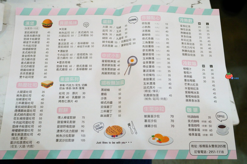 板橋平價早午餐 小食甜早午餐 網美球池拍照區