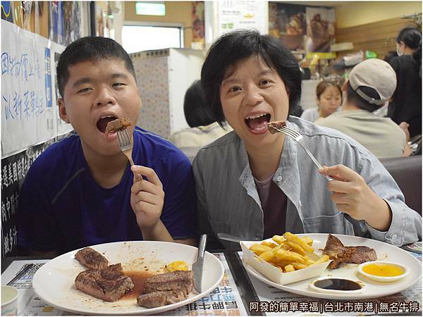無名牛排30-留影.JPG