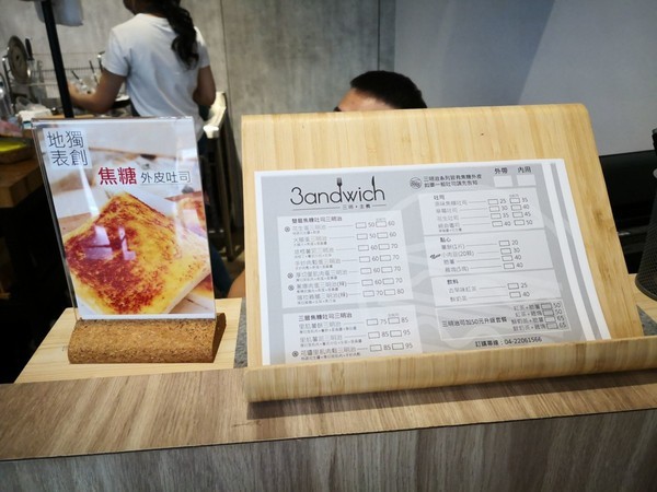 三明主義焦糖手作三明治專賣店 3andwich：【食記】台中三明主義焦糖手作三明治專賣店 3andwich@北區中國醫&中正公園 : 地表獨創焦糖吐司？吾腹所宗的精緻早午餐!